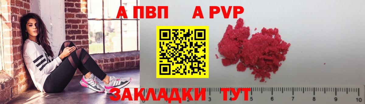 APVP  APVP VHQ  Вход с VPN  Усть-Джегута  Alpha-PVP Соль 