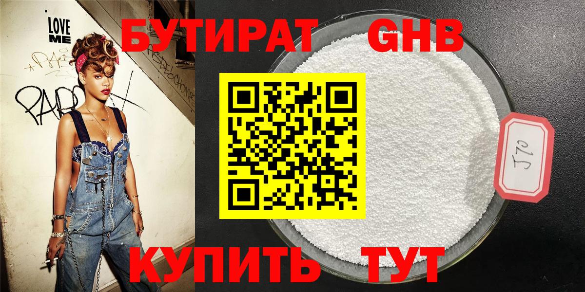 Бутират 1.4BDO  Вход с VPN  Усть-Джегута 
