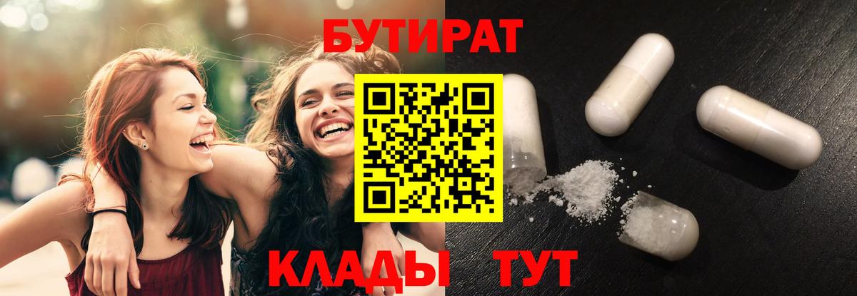 БУТИРАТ оксибутират Усть-Джегута