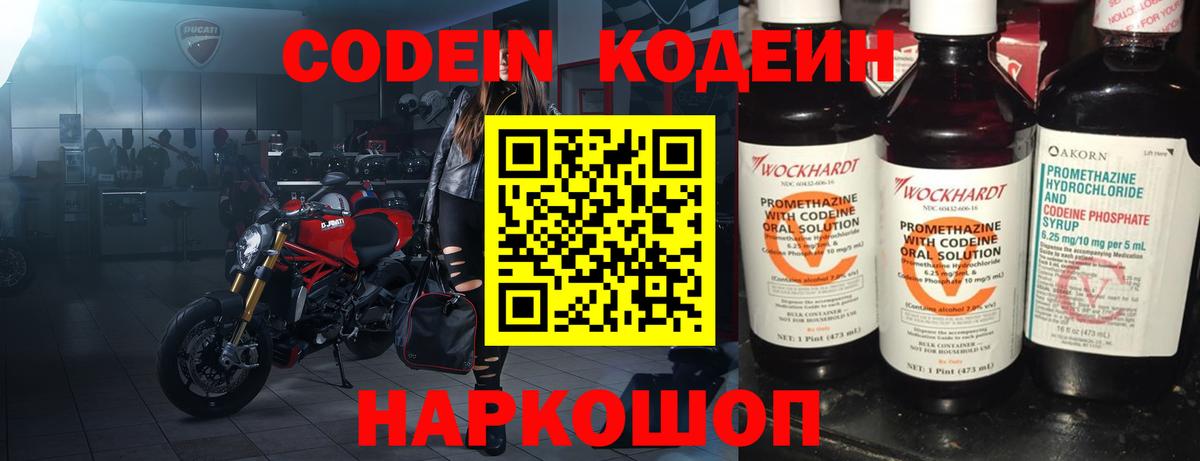 Усть-Джегута  Codein Purple Drank  Кодеиновый сироп Lean напиток Lean (лин)  Вход с VPN 