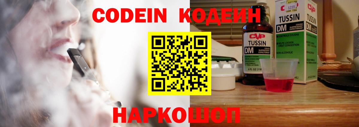 Кодеиновый сироп Lean Purple Drank Усть-Джегута