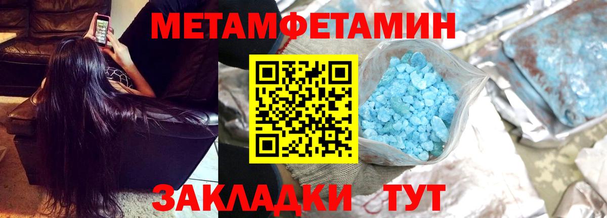 МЕТАМФЕТАМИН Methamphetamine  Вход с VPN  МЕТАМФЕТАМИН Methamphetamine  Усть-Джегута 